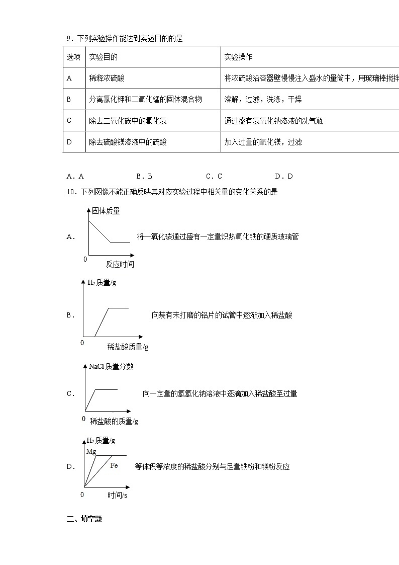 山东省威海市文登区2020-2021学年九年级上学期期末化学试题(word版含答案)03