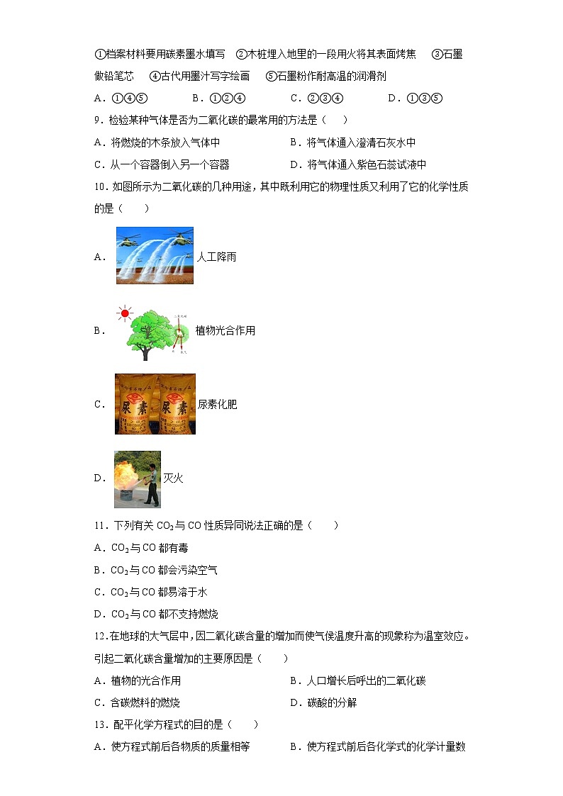 陕西省延安市宝塔区2020-2021学年九年级上学期期末化学试题(word版含答案)第2页