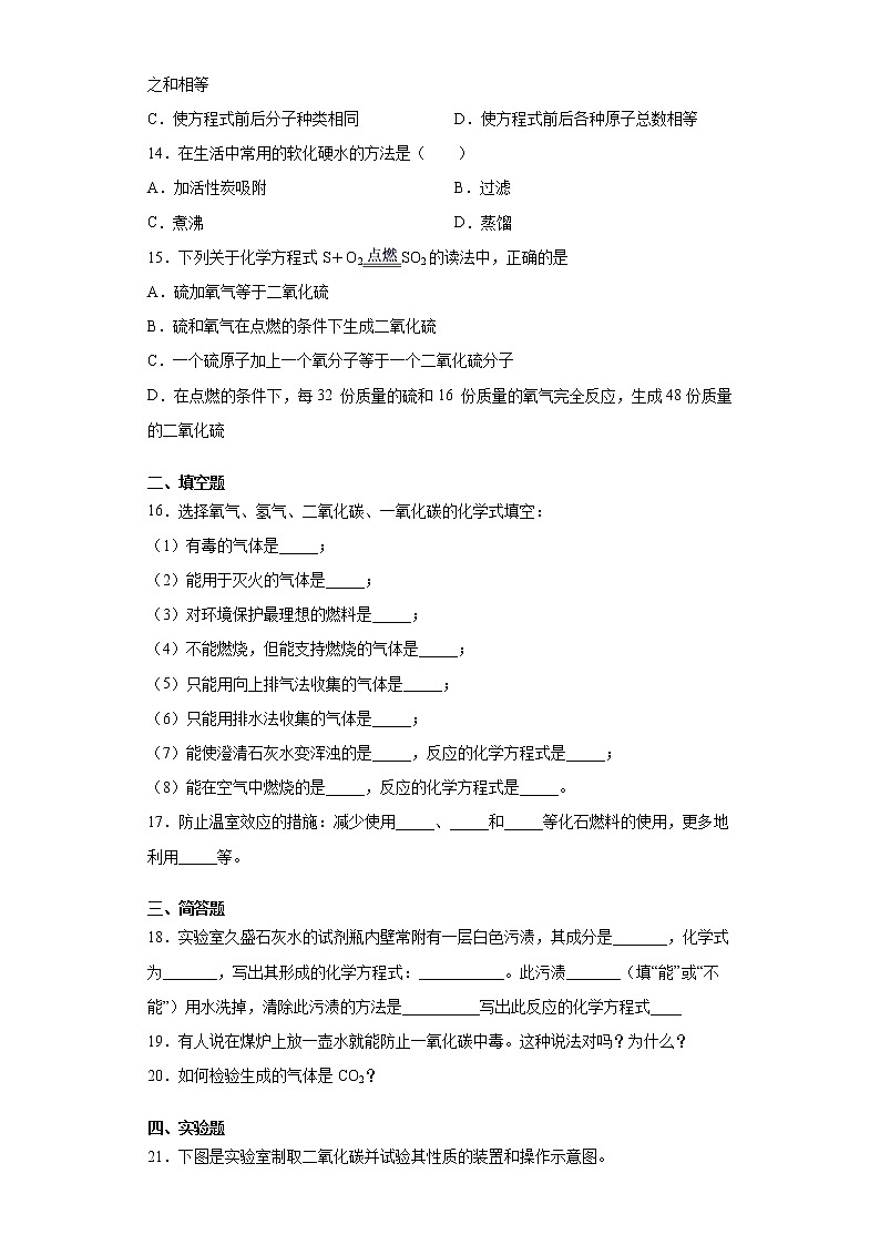 陕西省延安市宝塔区2020-2021学年九年级上学期期末化学试题(word版含答案)第3页