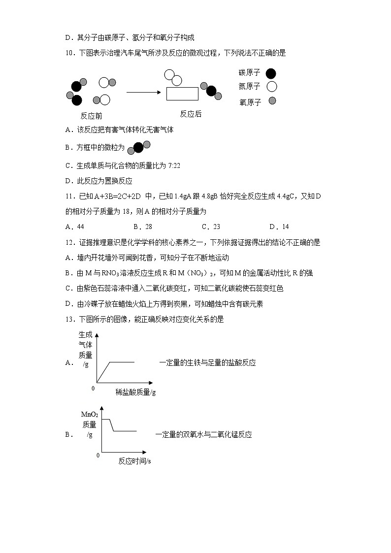 河南省驻马店市驿城区2020-2021学年九年级上学期期末化学试题(word版含答案)03