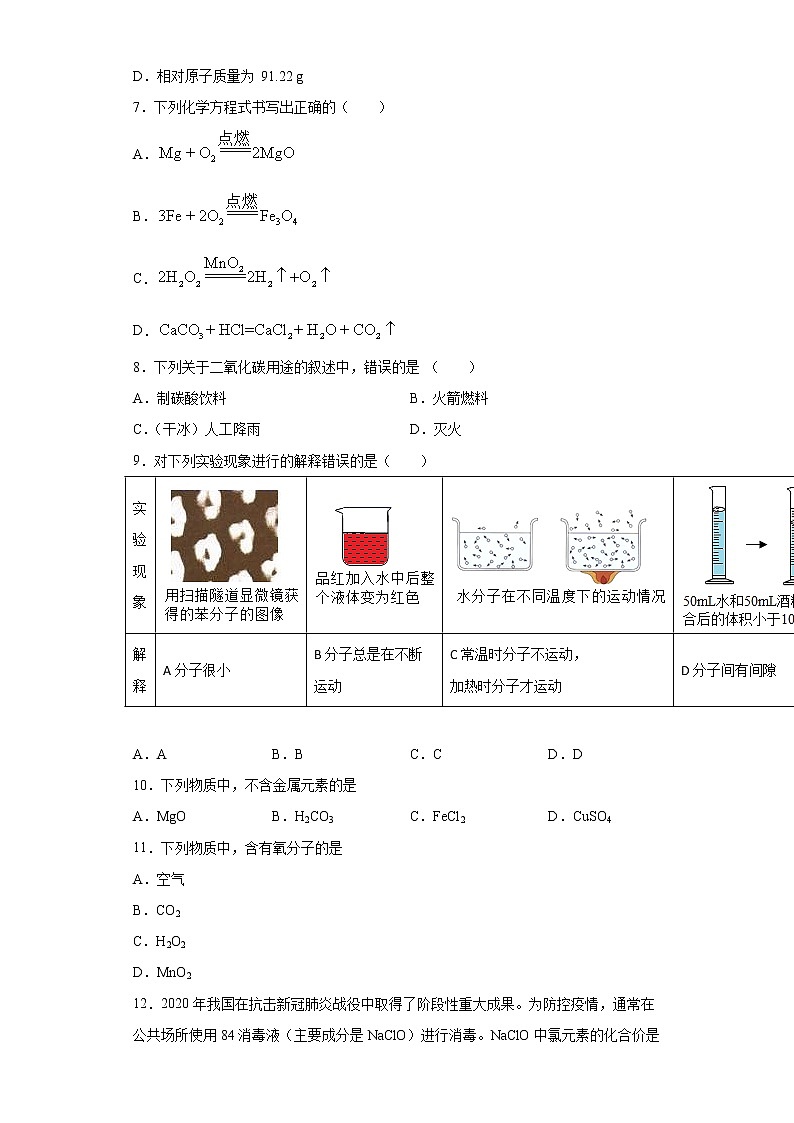 广东省汕尾市2020-2021学年九年级上学期期末化学试题(word版含答案)第3页