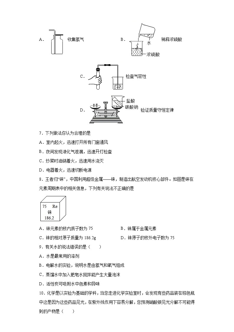 河南省南阳市淅川县2020-2021学年九年级上学期期末化学试题(word版含答案)02