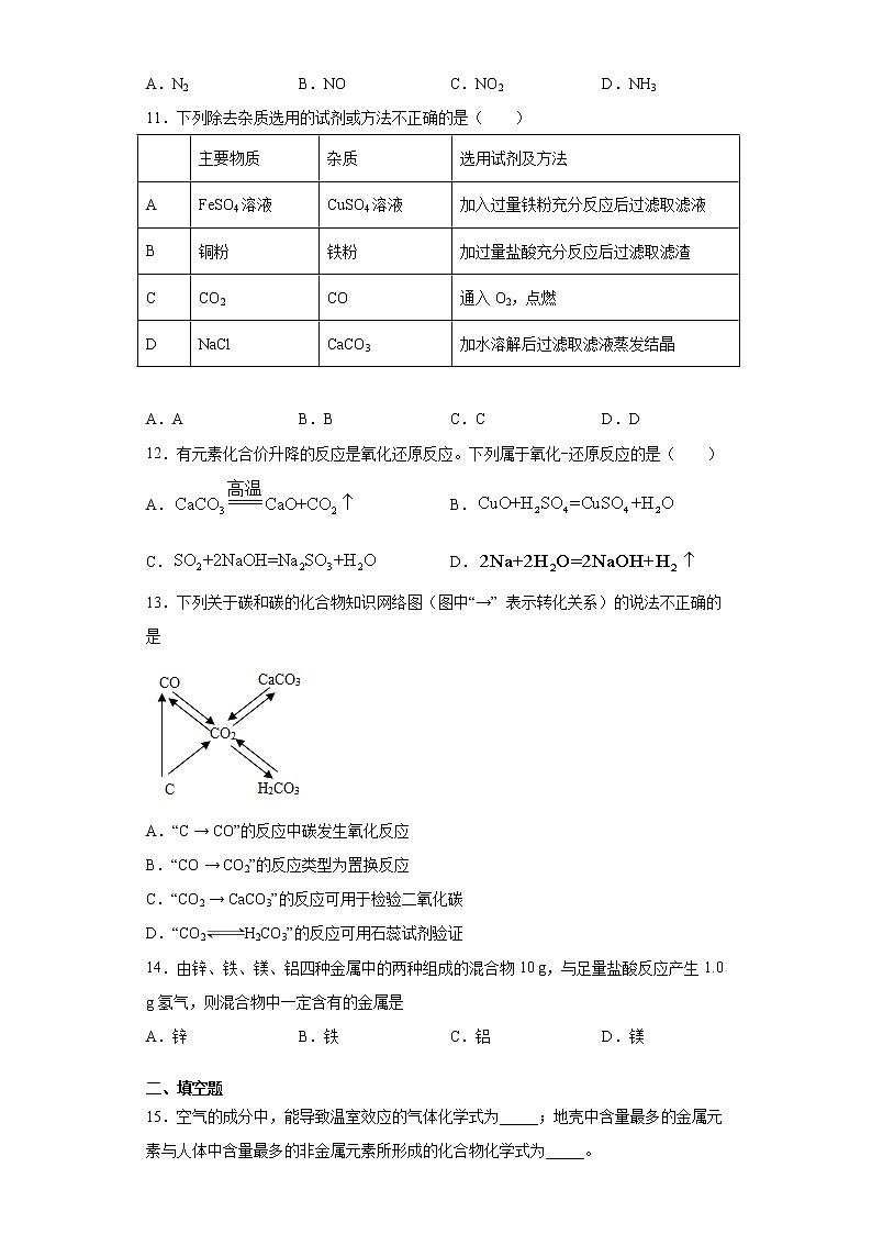 河南省南阳市淅川县2020-2021学年九年级上学期期末化学试题(word版含答案)03