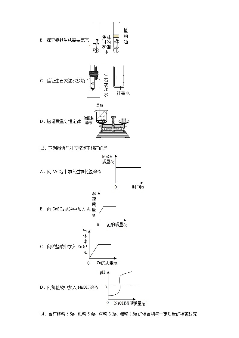 河南省信阳市息县2020-2021学年九年级上学期期末化学试题(word版含答案)03