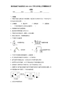 湖北省咸宁市崇阳县2020-2021学年九年级上学期期末化学试题(word版含答案)