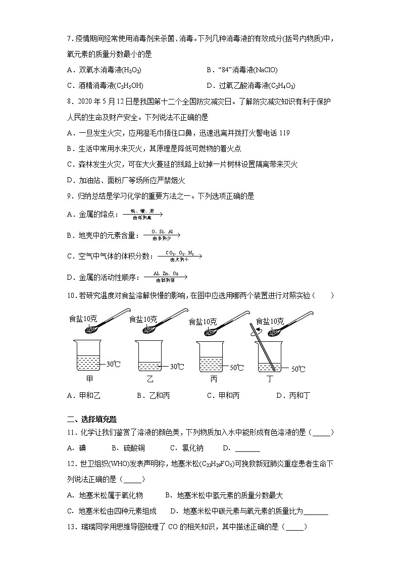 江西省吉安市遂川县2020-2021学年九年级上学期期末化学试题(word版含答案)02