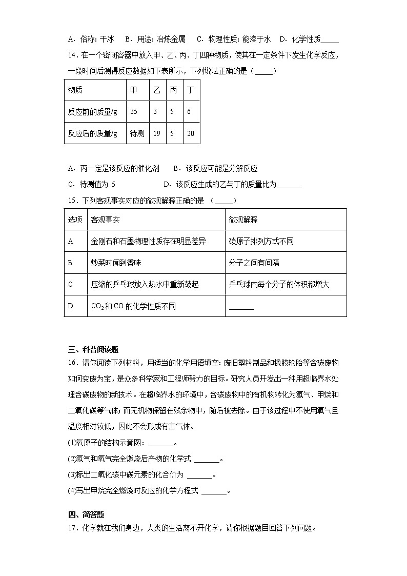 江西省吉安市遂川县2020-2021学年九年级上学期期末化学试题(word版含答案)03