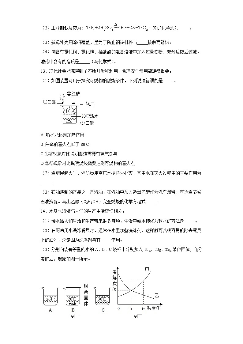 江苏省淮安市清江浦区2020-2021学年九年级上学期期末化学试题(word版含答案)03