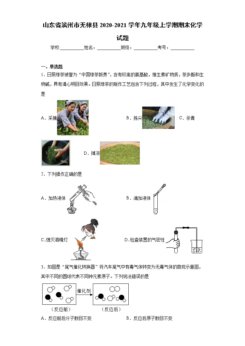 山东省滨州市无棣县2020-2021学年九年级上学期期末化学试题(word版含答案)第1页