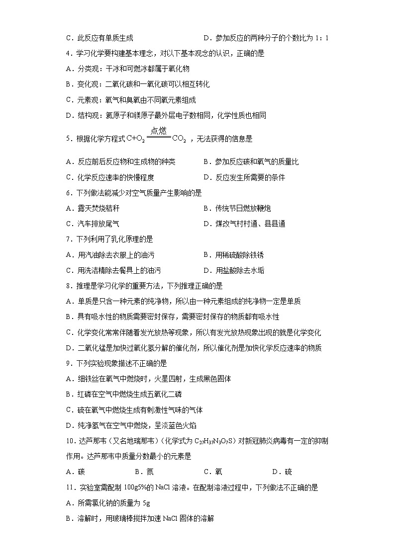 山东省滨州市无棣县2020-2021学年九年级上学期期末化学试题(word版含答案)第2页