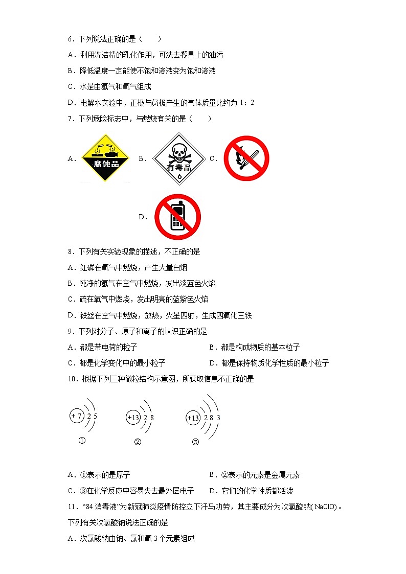 广西崇左市2020-2021学年九年级上学期期末化学试题(word版含答案)02