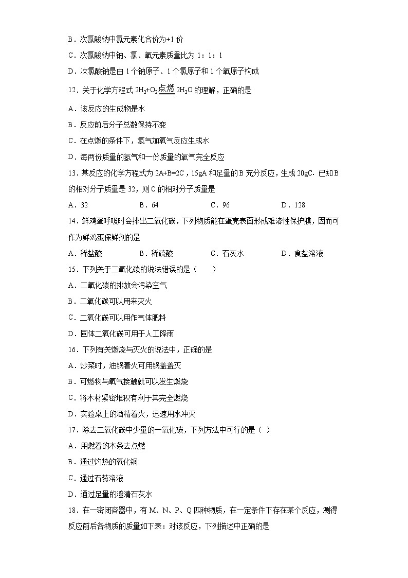 广西崇左市2020-2021学年九年级上学期期末化学试题(word版含答案)03