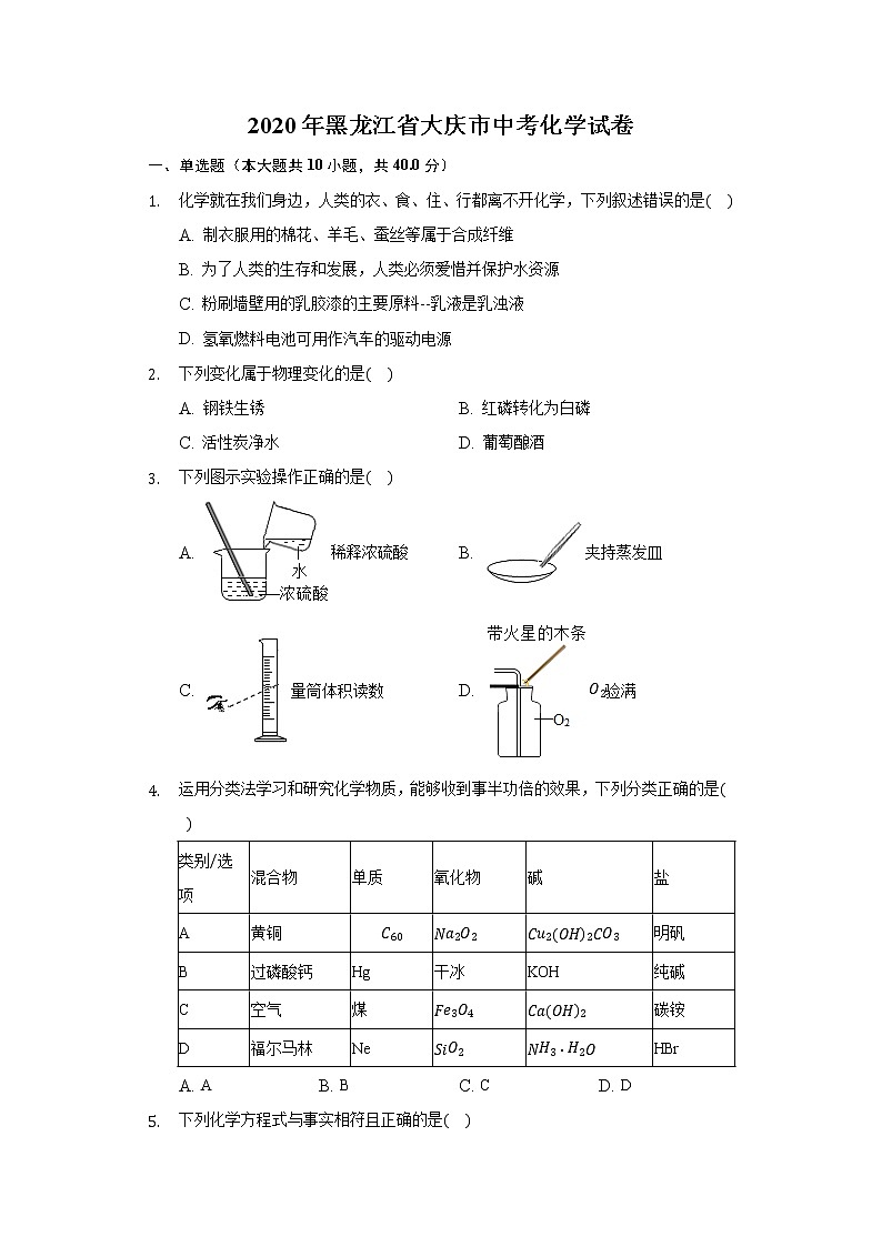 2020年黑龙江省大庆市中考化学试卷及答案解析01