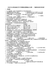 2020年全国各地化学中考模拟试题精选50题——物质的变化和性质（解析版）