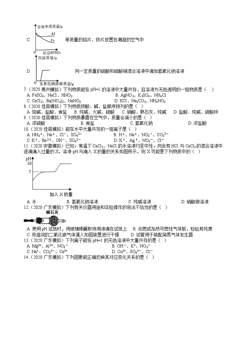 2020年全国各地化学中考模拟试题精选50题——酸碱盐（解析版）02