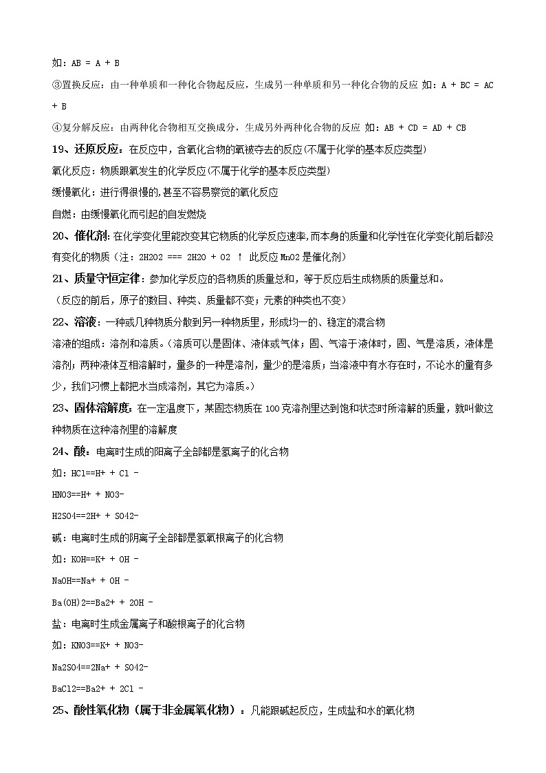 初中化学知识点总结(大全)(1)02