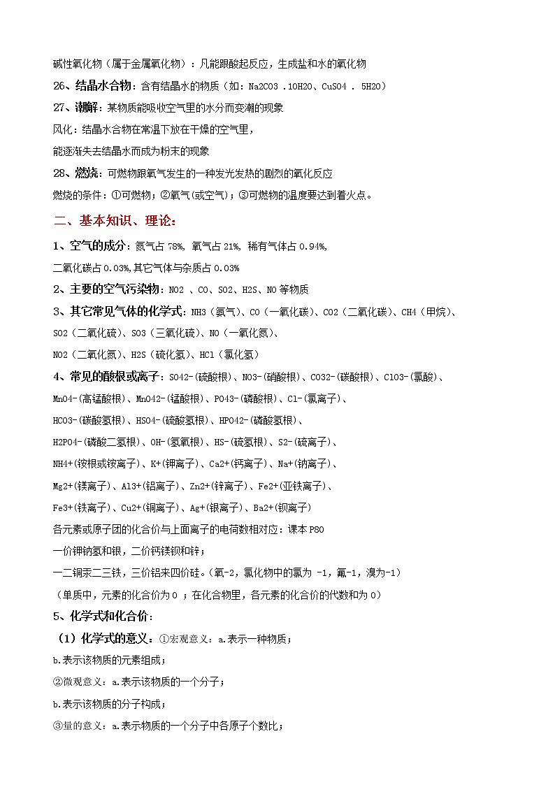 初中化学知识点总结(大全)(1)03