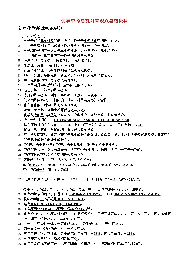 化学中考总复习知识点总结最全的资料(2)01