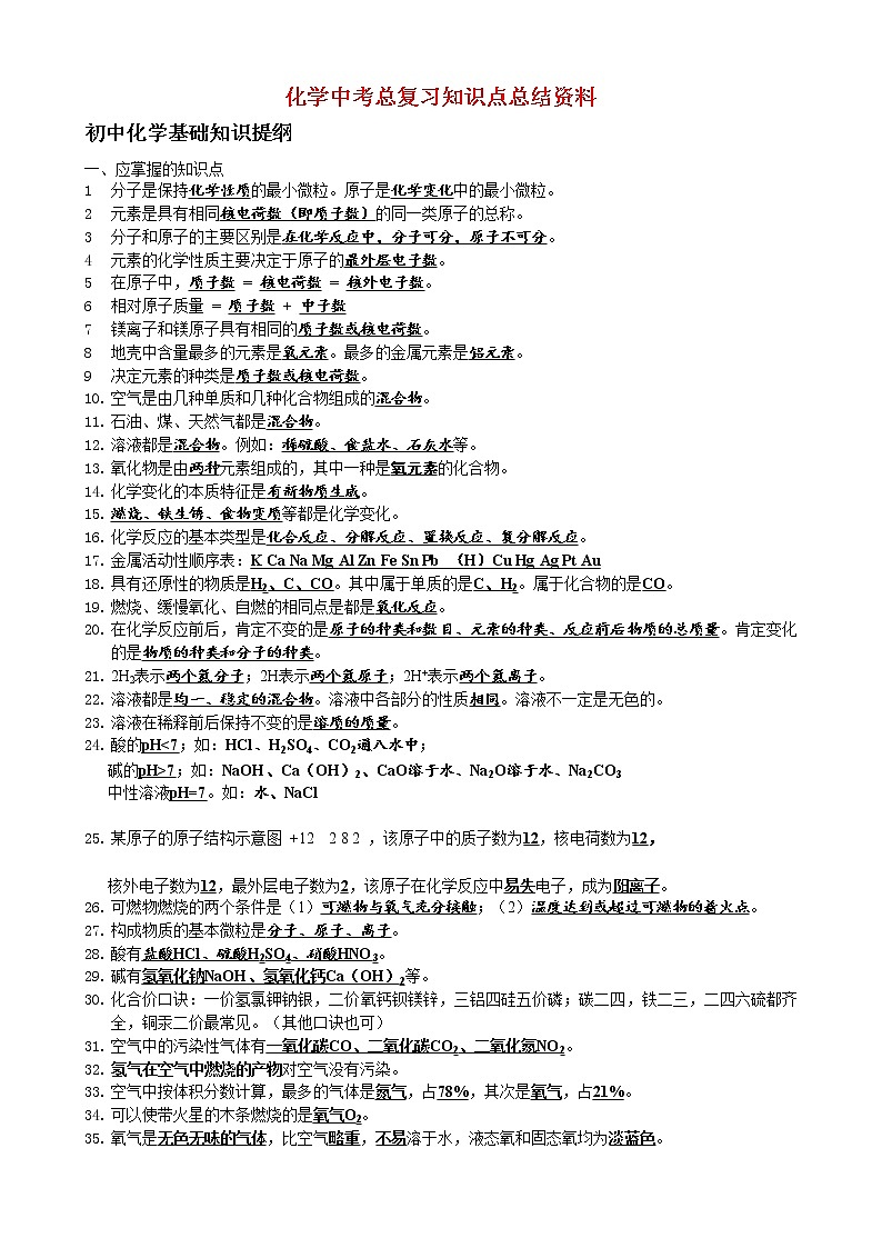 化学中考总复习知识点总结最全的资料(2)01