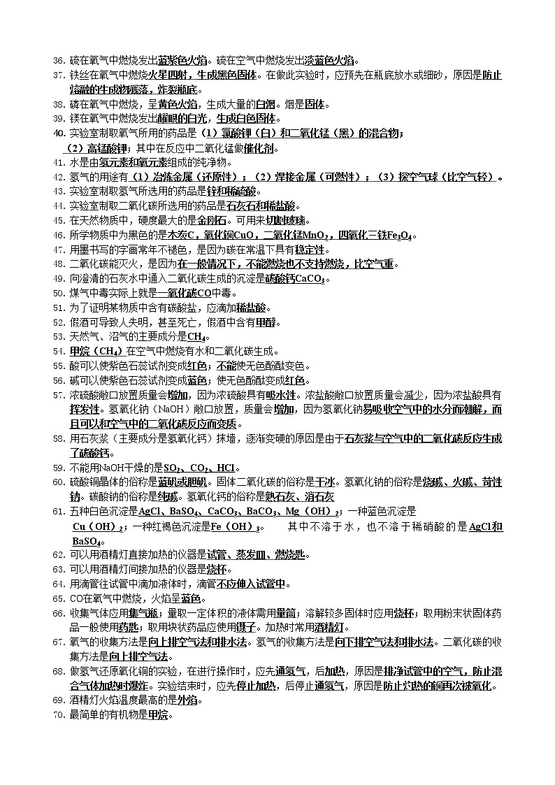 化学中考总复习知识点总结最全的资料(2)02