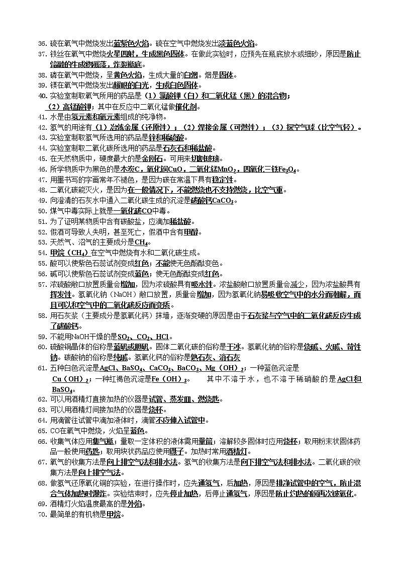 化学中考总复习知识点总结最全的资料(2)02