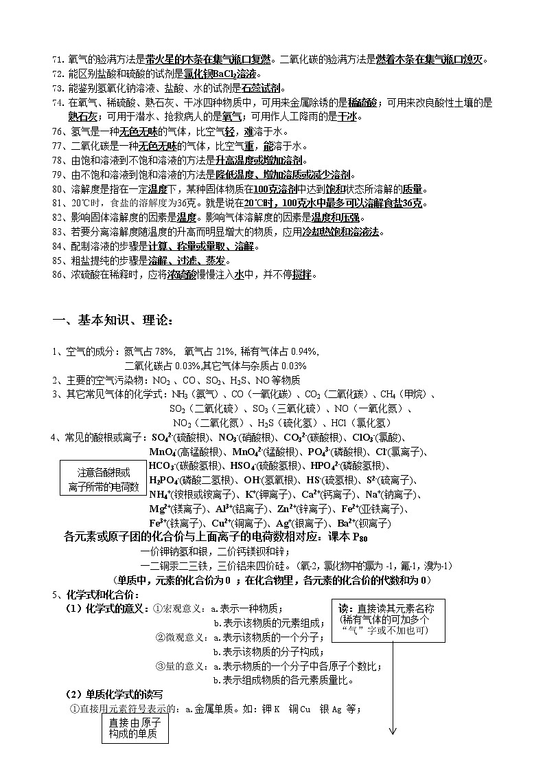 化学中考总复习知识点总结最全的资料(2)03
