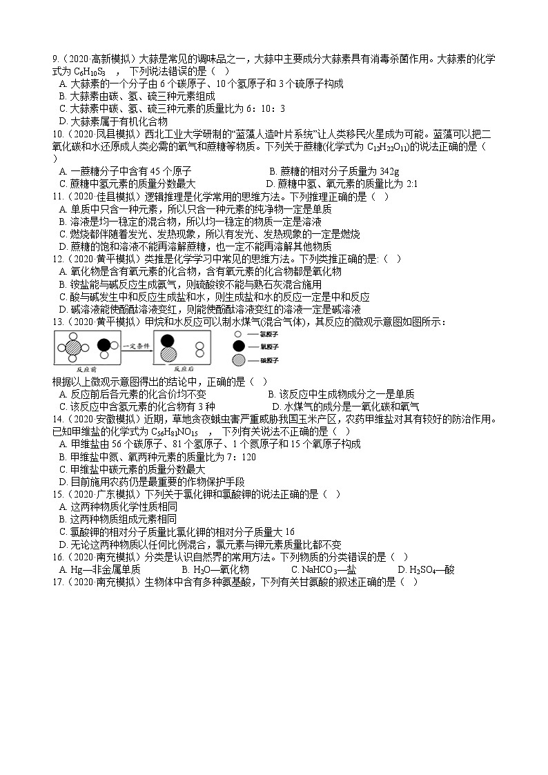2020年全国各地化学中考模拟试题精选50题——物质的表示方式（解析版）02
