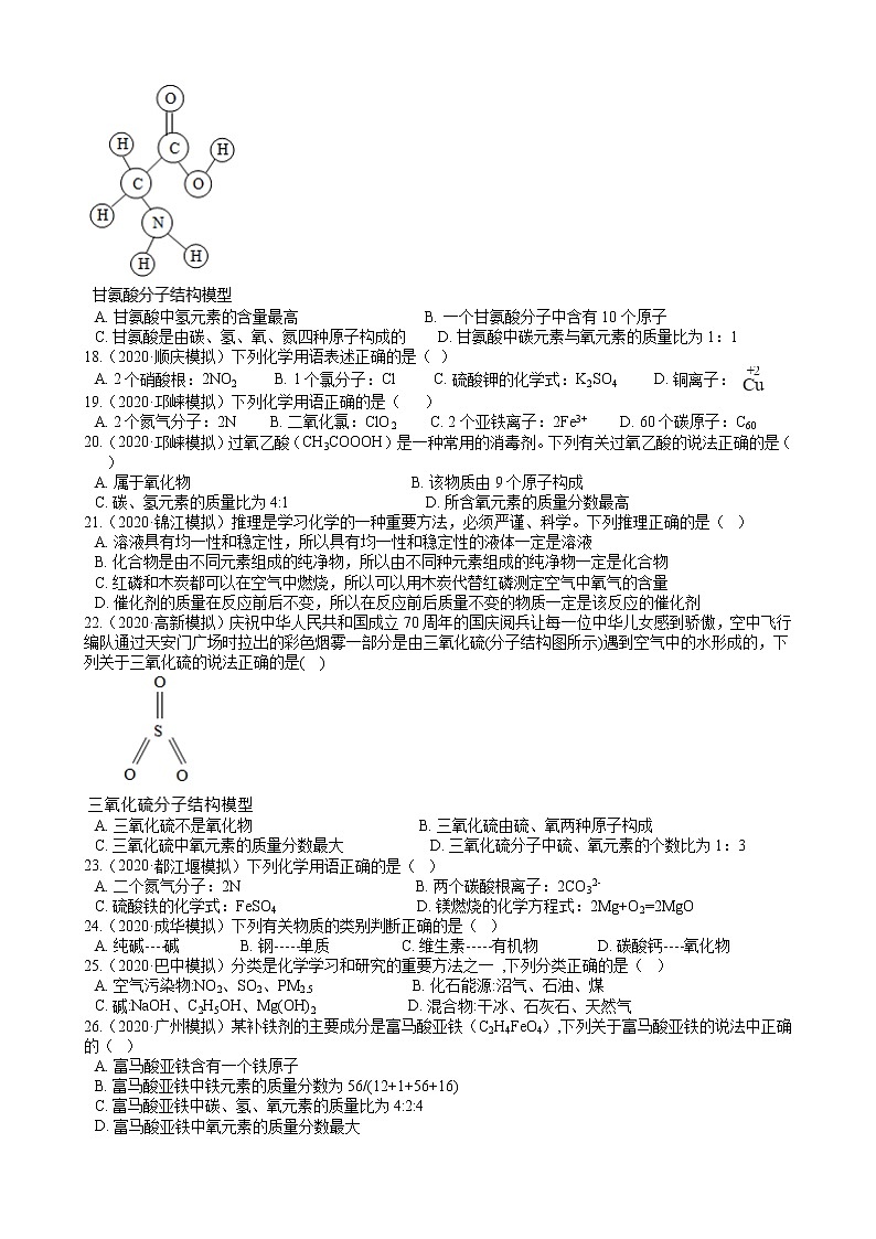 2020年全国各地化学中考模拟试题精选50题——物质的表示方式（解析版）03