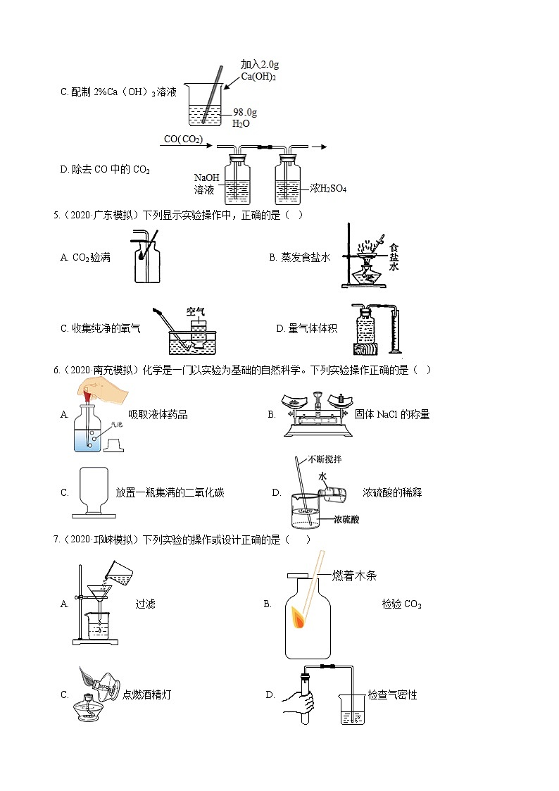 2020年全国各地化学中考模拟试题精选50题——基本实验技能（解析版）02