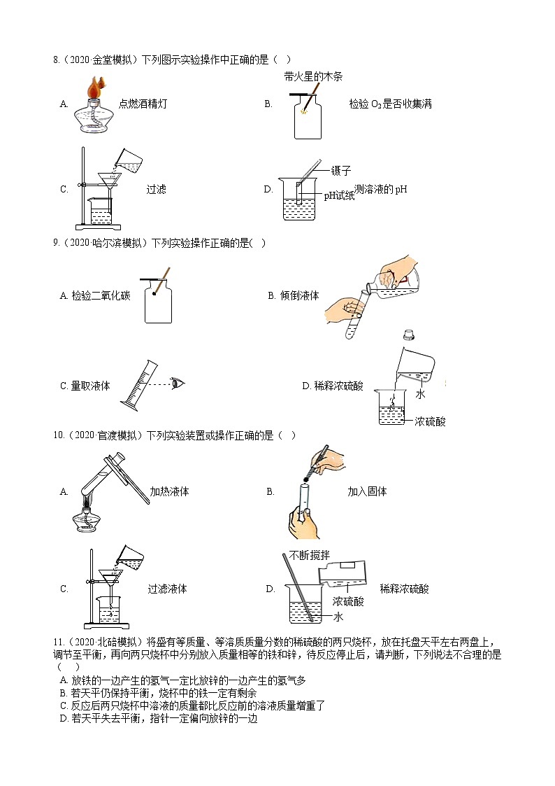 2020年全国各地化学中考模拟试题精选50题——基本实验技能（解析版）03