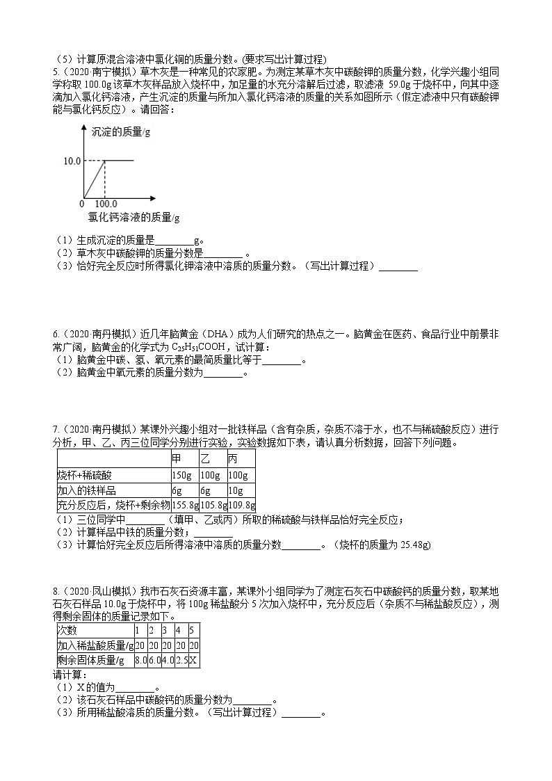 2020年全国各地化学中考模拟试题精选50题——化学计算（解析版）02