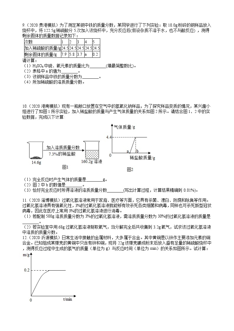 2020年全国各地化学中考模拟试题精选50题——化学计算（解析版）03