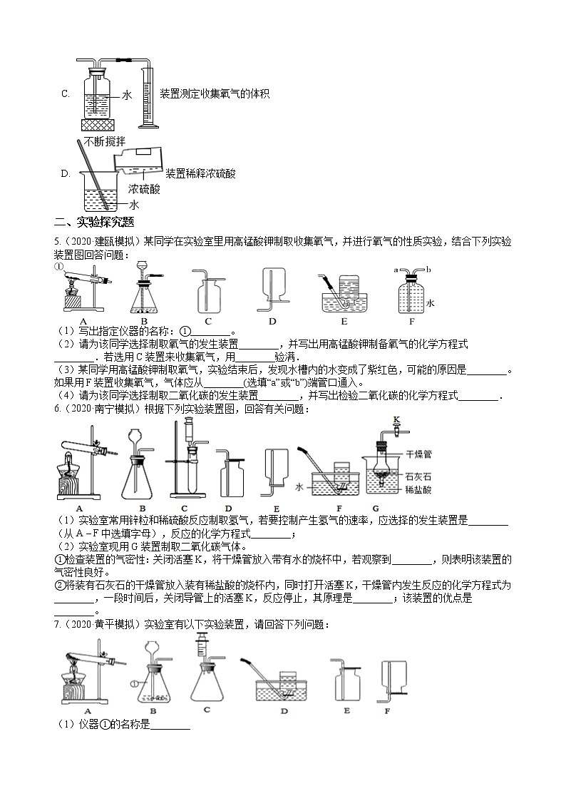 2020年全国各地化学中考模拟试题精选50题——气体制取和检验（解析版）02