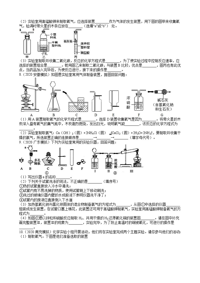 2020年全国各地化学中考模拟试题精选50题——气体制取和检验（解析版）03