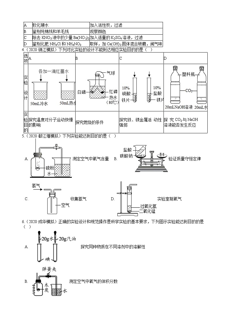 2020年全国各地化学中考模拟试题精选50题——实验方案设计和评价（解析版）02