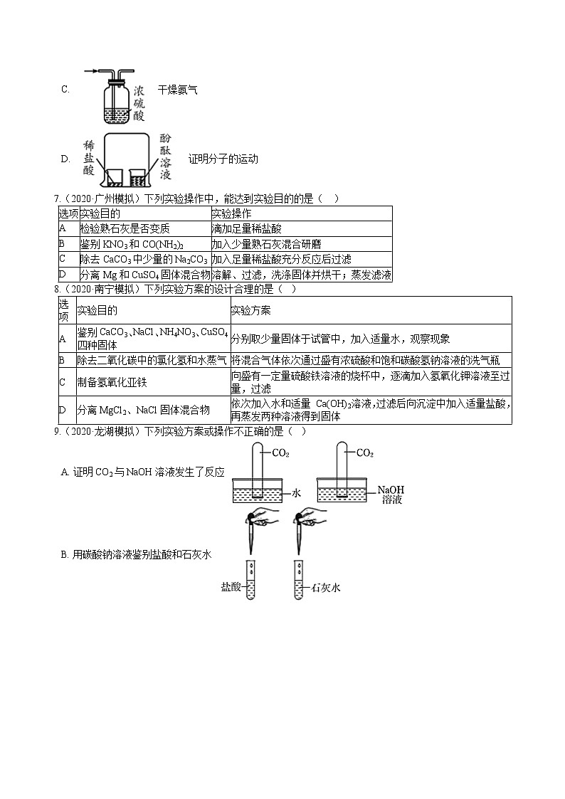 2020年全国各地化学中考模拟试题精选50题——实验方案设计和评价（解析版）03