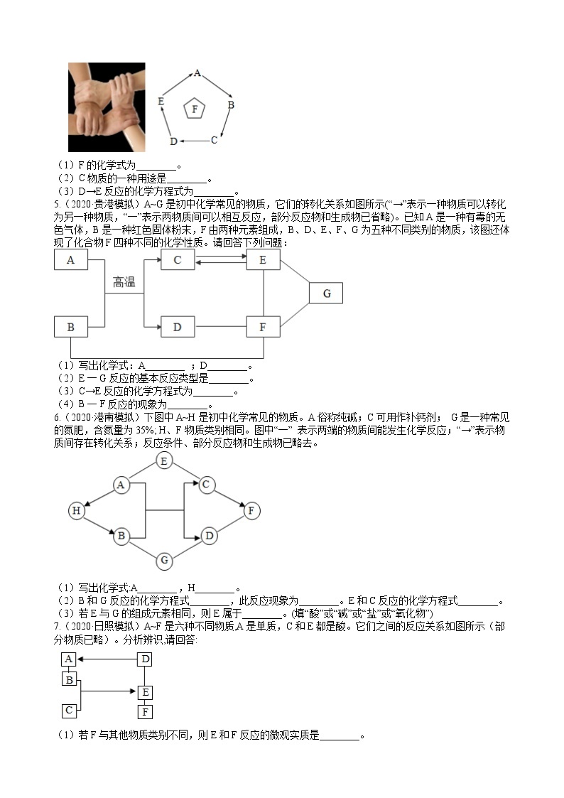 2020年全国各地化学中考模拟试题精选50题——物质的推断（解析版）02