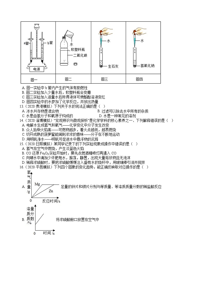 2020年全国各地化学中考模拟试题精选50题——水的组成和净化（解析版）03