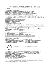 2020年全国各地化学中考模拟试题精选50题——化学与生活（解析版）