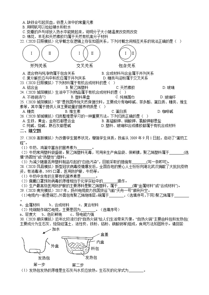 2020年全国各地化学中考模拟试题精选50题——化学与生活（解析版）03