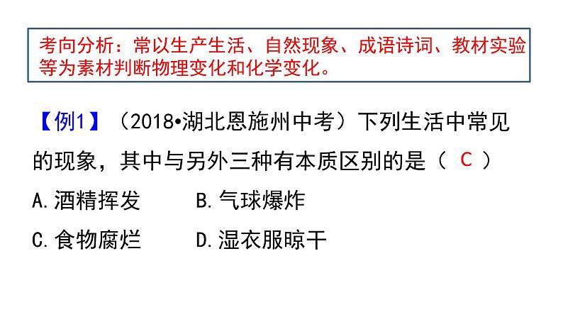 人教版初中化学（上册） 第一单元复习课件第4页