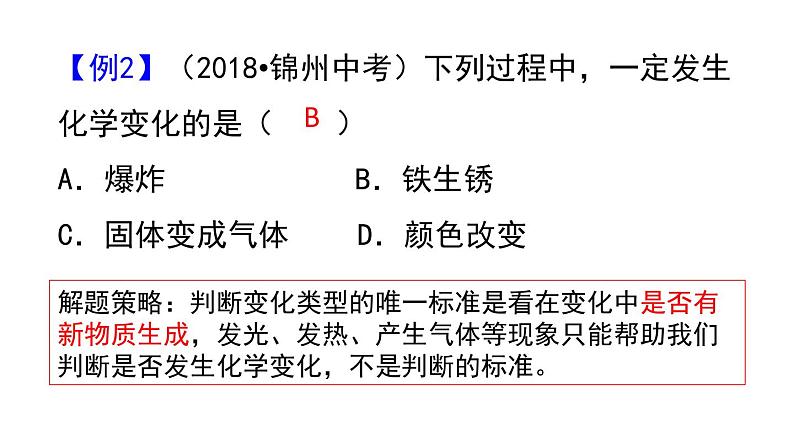 人教版初中化学（上册） 第一单元复习课件第5页