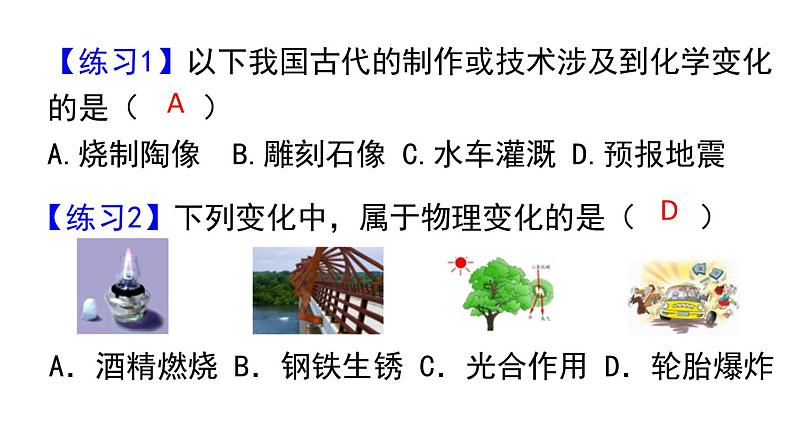 人教版初中化学（上册） 第一单元复习课件第7页