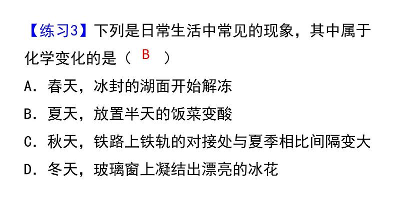 人教版初中化学（上册） 第一单元复习课件第8页