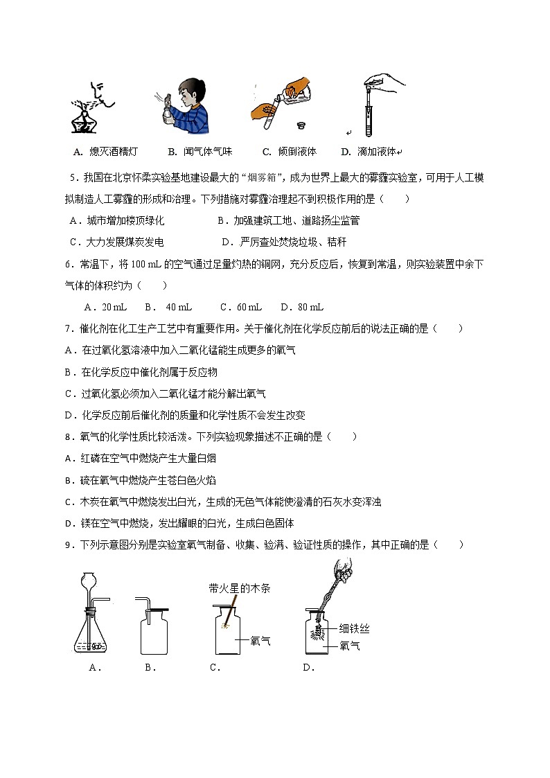 人教版九年级化学第一轮复习检测：1 走进化学世界 我们周围的空气02
