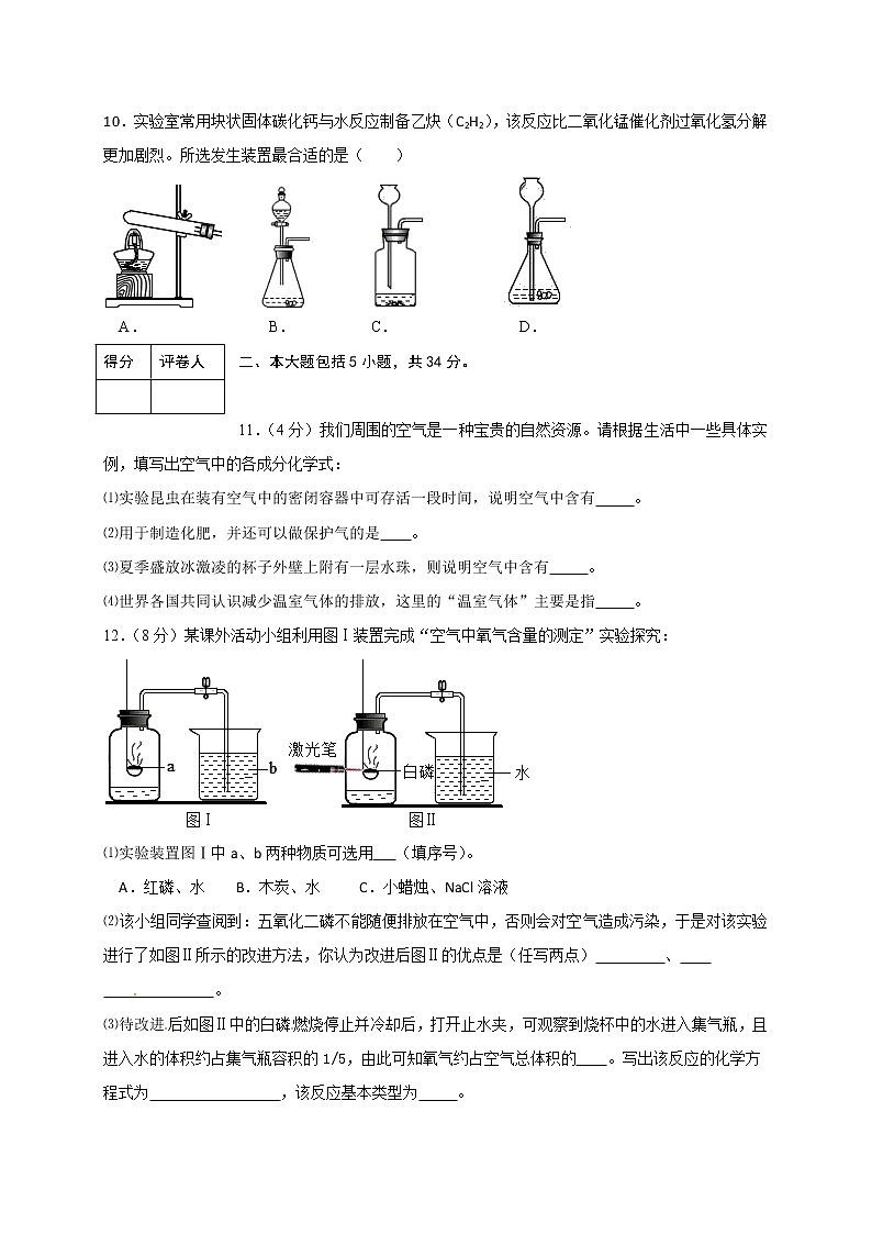 人教版九年级化学第一轮复习检测：1 走进化学世界 我们周围的空气03