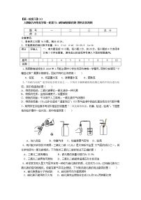 人教版九年级化学第一轮复习检测：4 碳和碳的氧化物 燃料及其利用