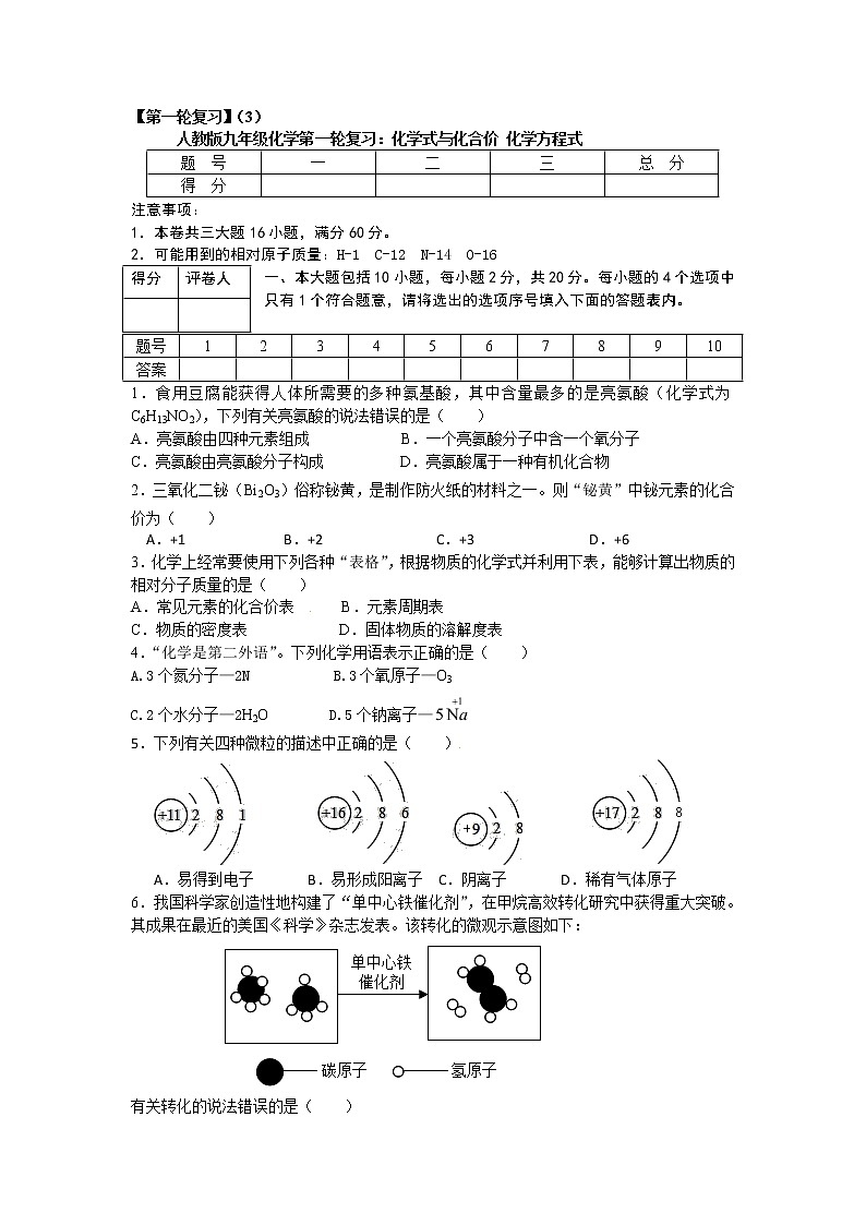 人教版九年级化学第一轮复习检测：3 化学式与化合价 化学方程式01