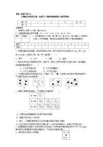 人教版九年级化学第一轮复习检测：2 物质构成的奥秘 自然界的水