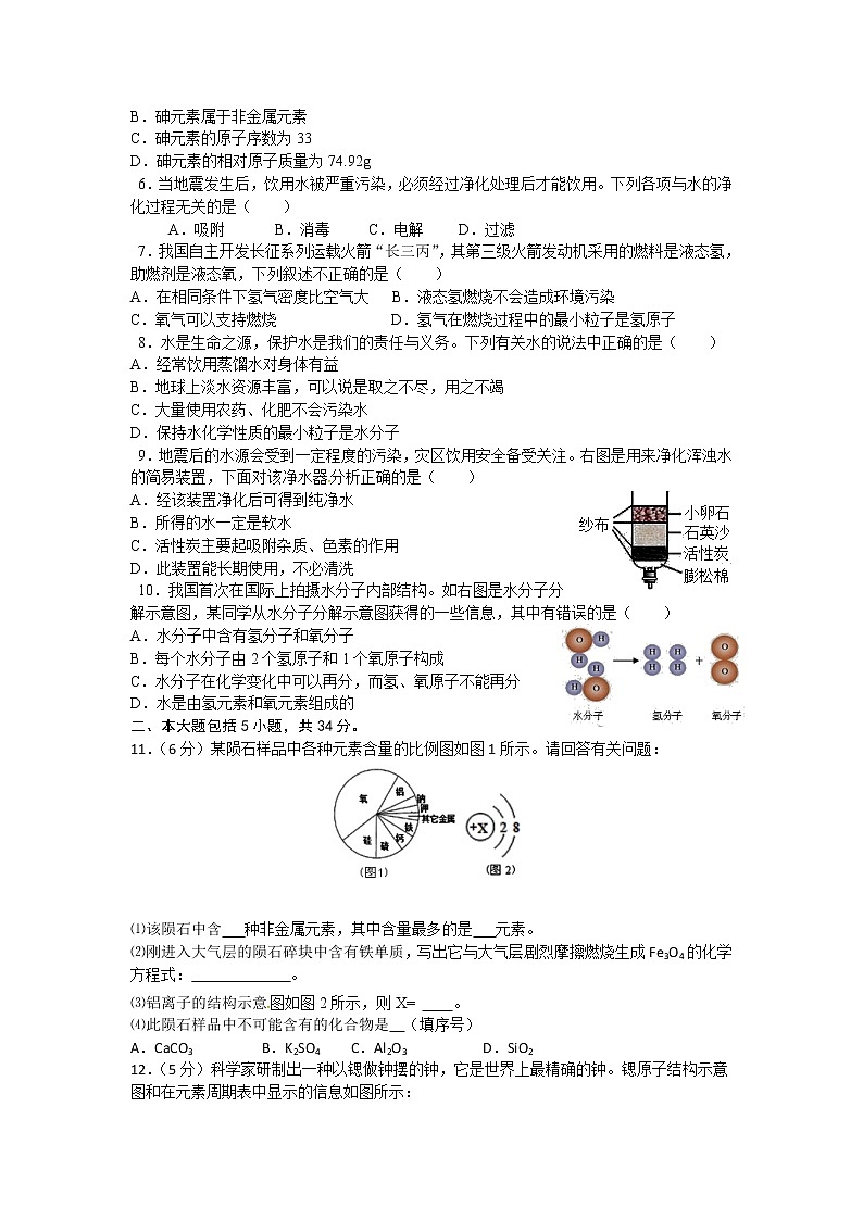 人教版九年级化学第一轮复习检测：2 物质构成的奥秘 自然界的水02